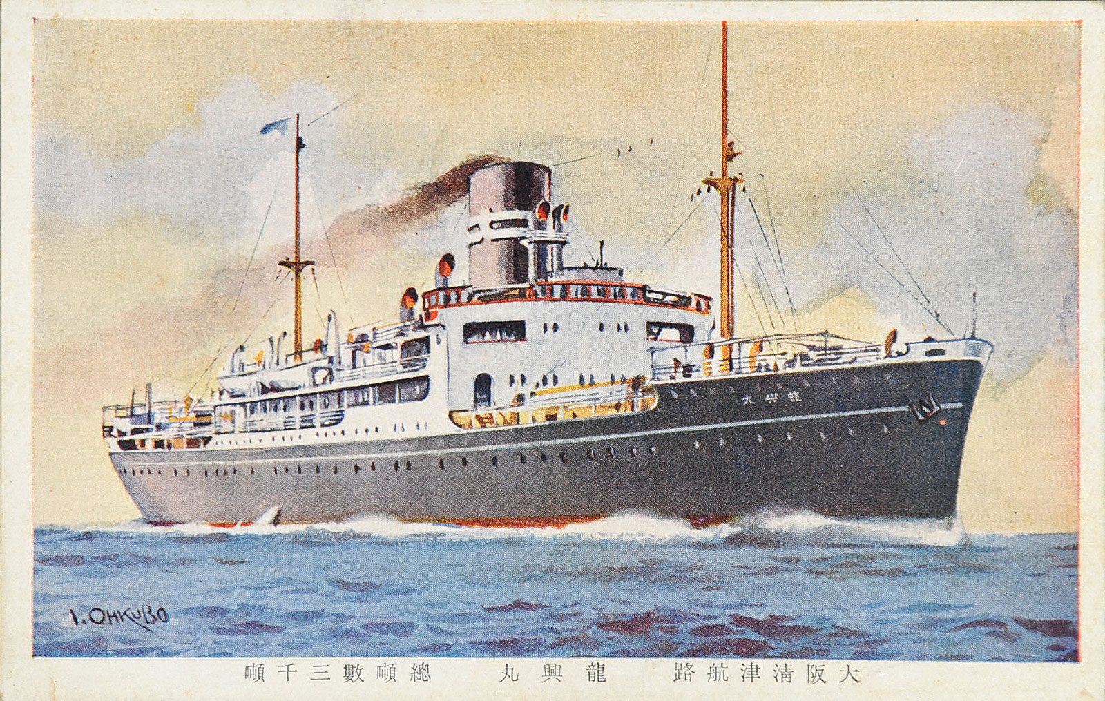 大阪清津航路 龍興丸（大阪商船） | 昭和館デジタルアーカイブ