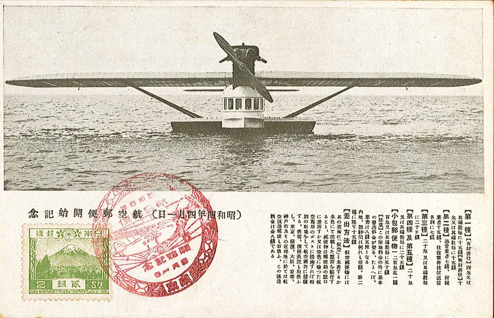 CK756ア○【絵葉書】 「日ペリ定期航空就航機 白鷺号 デ・ハビランド