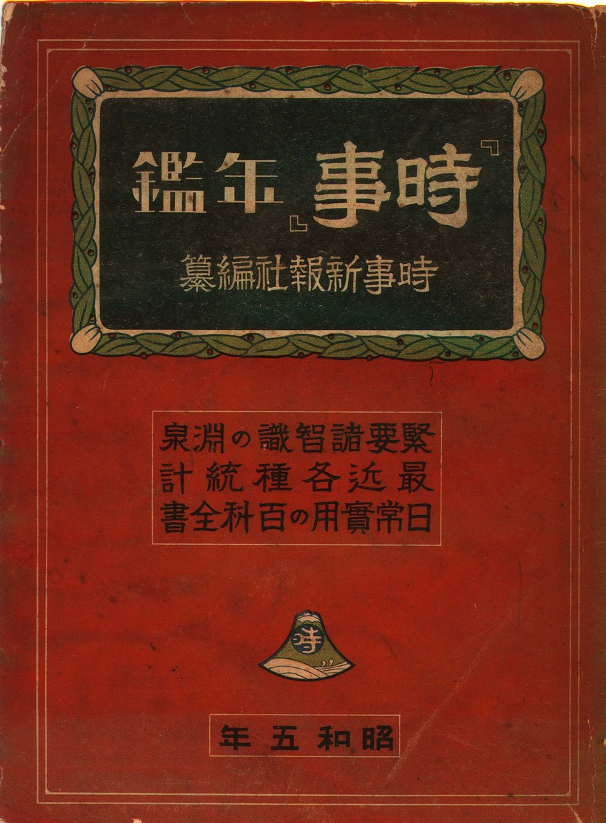 大改訂 鉄道兵須知 昭和11年 帝国陸軍 大改訂 鉄道兵須知 昭和