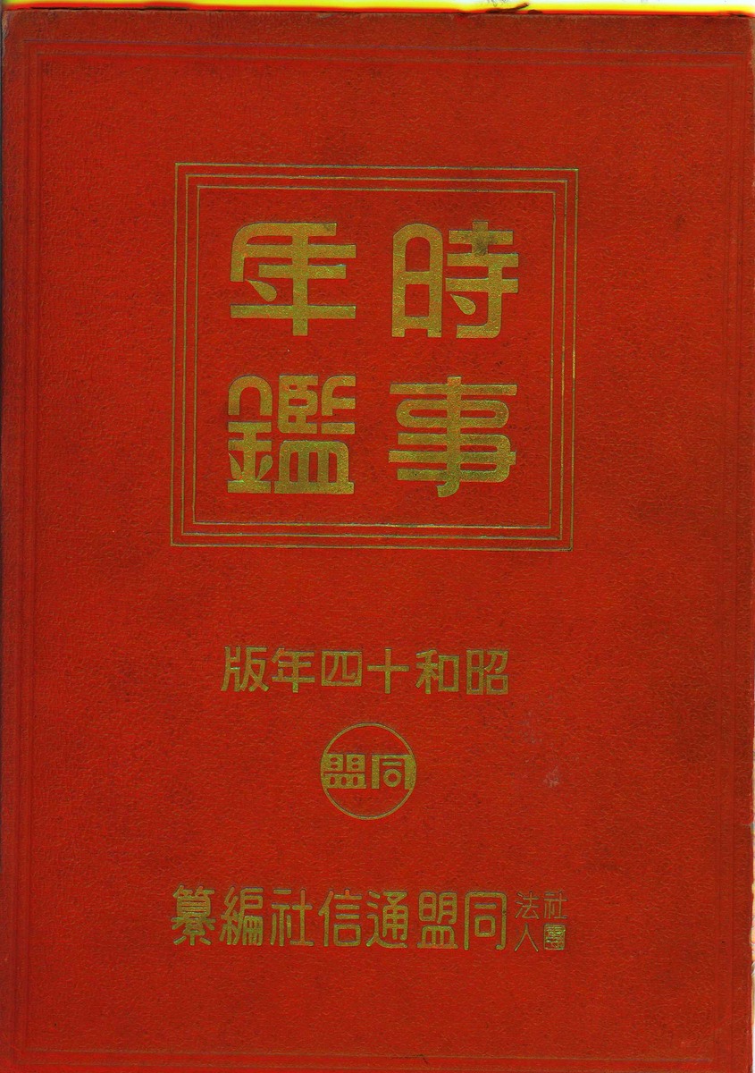 支那畜 