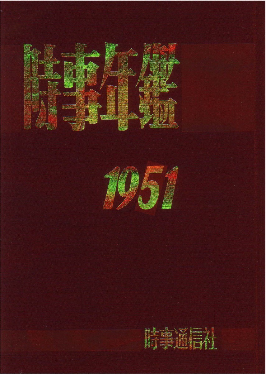 日本農業年報〈第22集〉農協二五年　近藤 康男 本 日本農業年報〈第22集〉農協二五年 近藤 康男