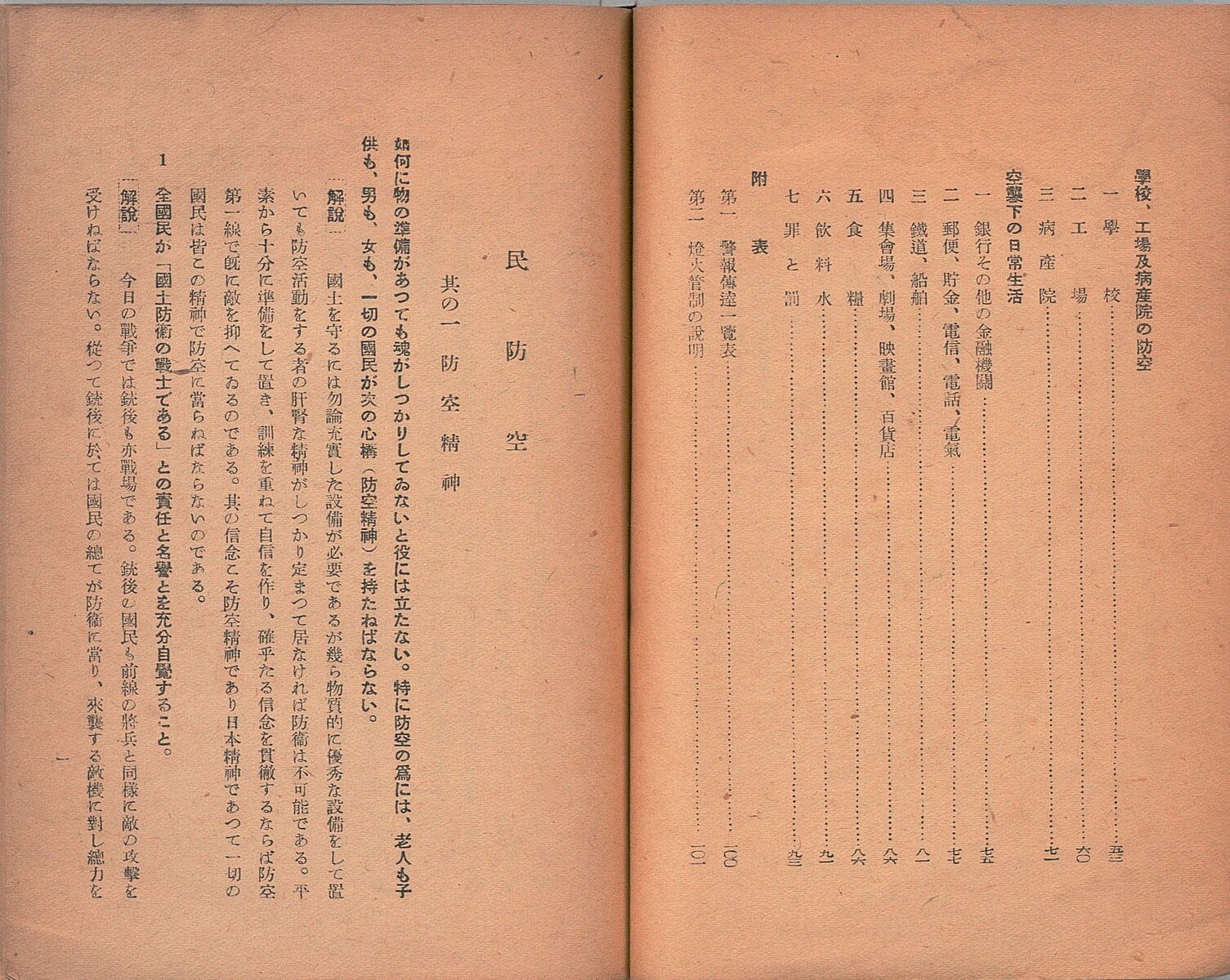 時局防空必携解説 | 昭和館デジタルアーカイブ