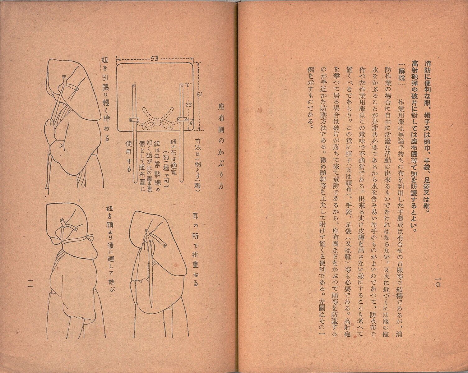 時局防空必携解説 | 昭和館デジタルアーカイブ