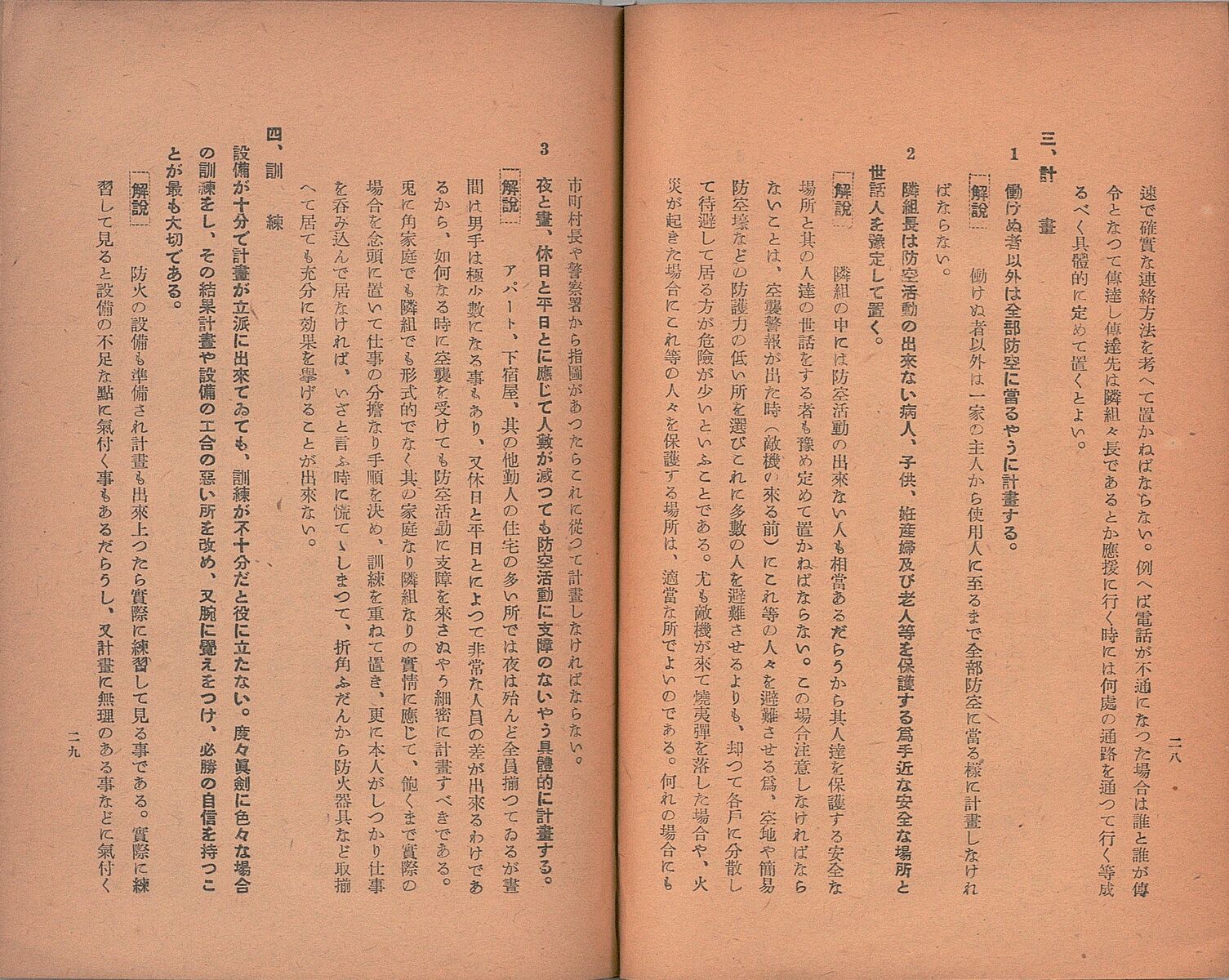 時局防空必携解説 | 昭和館デジタルアーカイブ