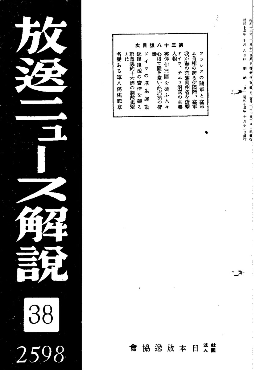 第2巻29号 第38号（昭和13年10月11日） | 昭和館デジタルアーカイブ